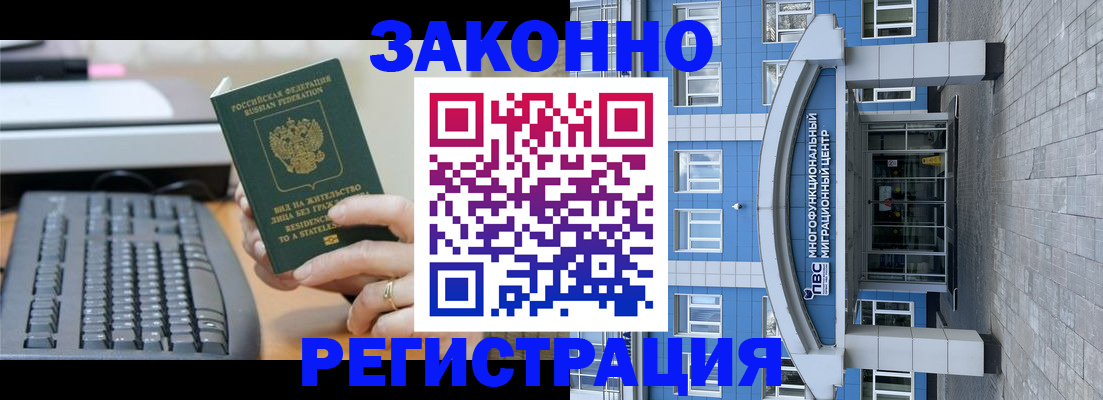 прописка законно в Копейске