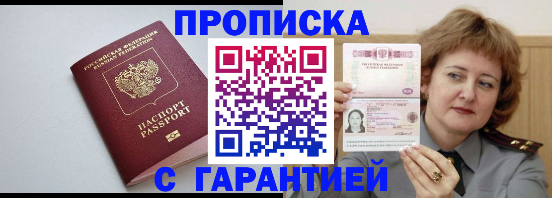 прописка для школы в Копейске