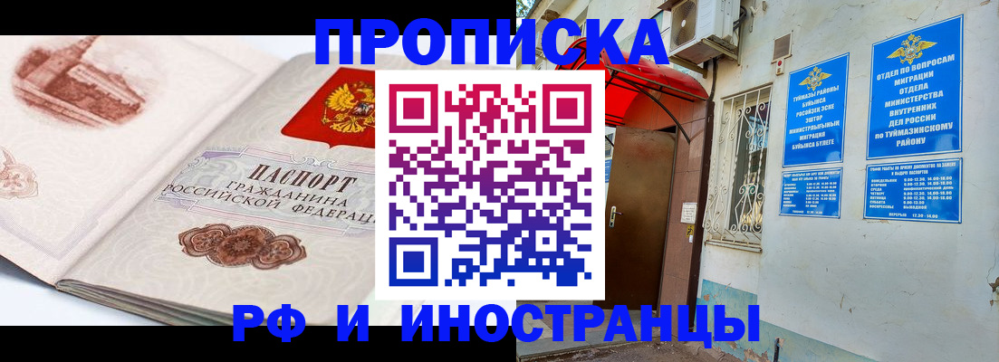 прописка законно в Копейске